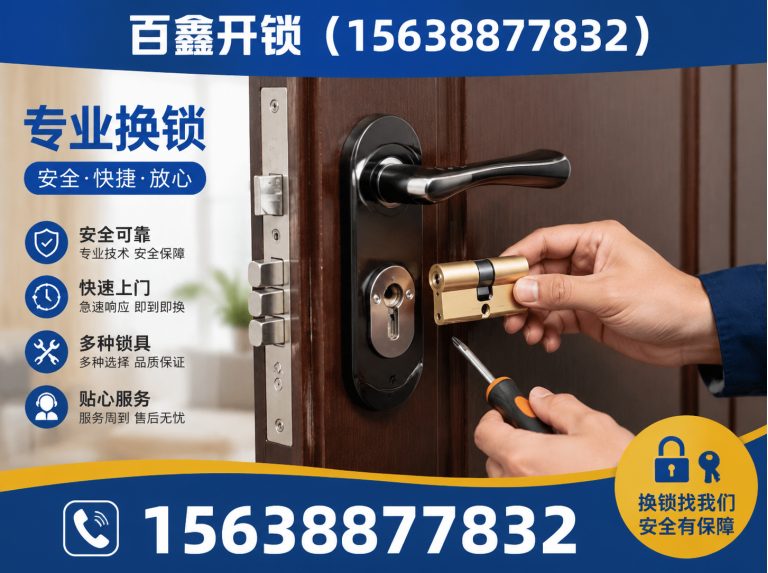 新郑市百鑫开锁展示图